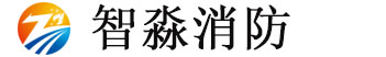智淼消防安全評估軟件、消防檢測設備廠家